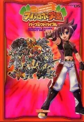 【中古】攻略本NDS ≪アドベンチャーゲーム≫ DS スパロボ学園 パーフェクトバイブル