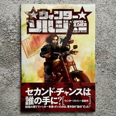 ウィンターソルジャー:セカンド・チャンス