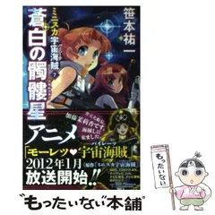 2025年最新】ミニスカ宇宙海賊の人気アイテム - メルカリ