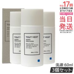 新品未開封】トゥベール 化粧水＋乳液＋クリーム3点セット定価11,050円