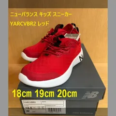 2024年最新】ニューバランス new balance YARCV キッズ