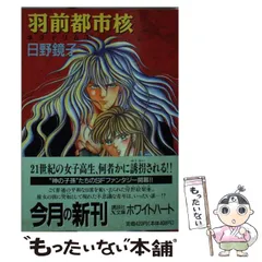 2025年最新】日野鏡子の人気アイテム - メルカリ