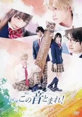 舞台　この音とまれ!　DVD fe706f4e58d8456db3052b76b4c98b