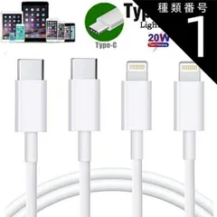 種類1：お得な3本セット iPhone 充電ケーブル Type-Cケーブル Type C to ライトニングケーブル 1M Apple USB-C 急速充電＆同期 PD対応 20W 高速データ転送 ケーブル Lightningケーブル TypeCケーブル Ty