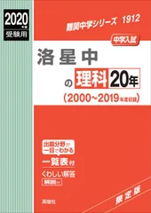 2026年最新】洛星中学赤本の人気アイテム - メルカリ