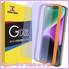 【特価】【ブルーライトカット】XINCHEN ガラスフィルム iPhone14 Plus / iPhone13 Pro Max 用 全面保護フィルム 目の疲れ軽減 視力を保護 ガイド枠付き 自動吸着（6.7インチ アイフォン14 Plus / 13 Pro M
