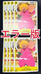 ワンピースカード ペコムズ エラー版 - メルカリ
