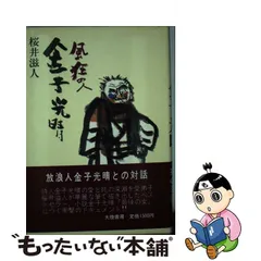 ランボオ詩集 金子光晴 角川文庫 昭和41年3月30日11版発行 文庫本