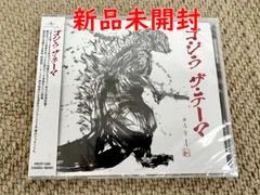 2024年最新】ゴジラ cdの人気アイテム - メルカリ