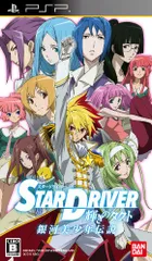 STAR DRIVER 輝きのタクト 銀河美少年伝説 - PSP