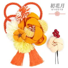 髪飾り 成人式 つまみ細工 振袖 袴 3点セット 花 橙色 黄色 白 ゴールド ちりめん 椿 房 組紐 花ごころ 小さい 和装 大人可愛い No.12-0583