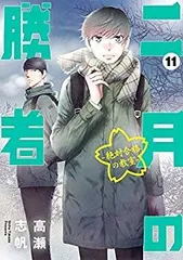 二月の勝者 DVD 二月の勝者-絶対合格の教室- DVD-BOX 中古DVD・ブルーレイ