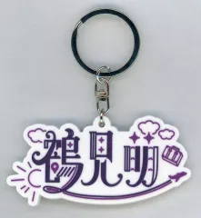 2026年最新】鶴見萌の人気アイテム - メルカリ