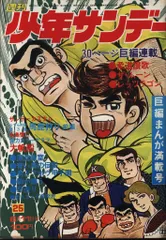 2025年最新】少年サンデー1972年の人気アイテム - メルカリ