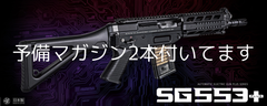 バッテリーセットもご用意出来ます！予備マガジン2本セット 東京マルイ SG553プラス【電動ガンプラス】