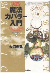 2023年最新】魔法入門 カバラの密儀の人気アイテム - メルカリ