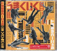 ジャニーズWEST 週刊うまくいく曜日 初回盤A.B通常盤 Amazon.co.jp: 週刊うまくいく曜日 (初回盤A) - ジャニーズWEST