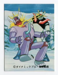 カルビー マジンガーZ ラッキーカード No.57 カルビー マジンガーZ ラッキーカード No.57 Vintage Calbee
