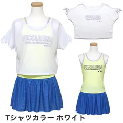 【Tシャツカラー ホワイト】 水着 ジュニア 女の子 picoluna(33251388) 肩あきTシャツ付き タンキニ 3点セット 150 160cm セパレート ティーンズ 中学生 高校生 女子 キッズ 体型カバー