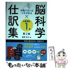 2025年最新】脳科学×仕訳集 日商簿記1級 (合格するにはワケが
