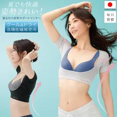 毎日習慣 肩用 cool 接触冷感 薄手 猫背 矯正 下着 ネコ背 姿勢 背筋 ストレートネック インナー ベルト 吸湿速乾 補正 矯正 肩こり 肩コリ 腰痛 対策 解消 グッズ 加圧 インナー 引締め 整える 盛れる 伸ばす バストアップ スタイルアップ