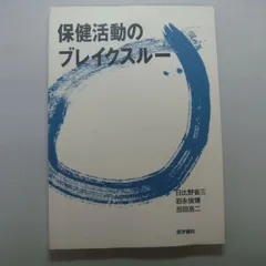 【中古】 ブレイクスルー・リエンジニアリング ５０％のコストダウンがはかれる/産業能率大学出版部/日比野省三 中古】 ブレイクスルー・リエンジニアリング 50％のコスト