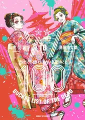 2025年最新】ゾン100全巻セットの人気アイテム - メルカリ