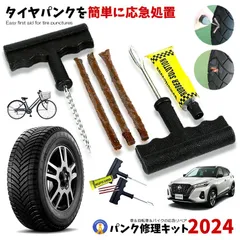 パンク修理キット リペアキット タイヤ 簡単 応急処置 カー用品 応急処置 メンテナンス 補修 事故を防ぐ 長距離移動 旅行時 修理用品 PUNK-S ネコポス