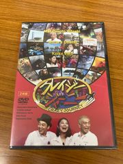 クレイジージャーニー　出演： 松本人志 、 設楽統 、 小池栄子