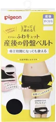 ピジョン 守って締める ふわキュット 産後の骨盤ベルト L【中古品】