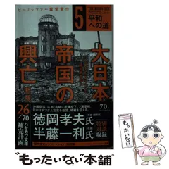 2024年最新】大日本帝国の興亡の人気アイテム - メルカリ