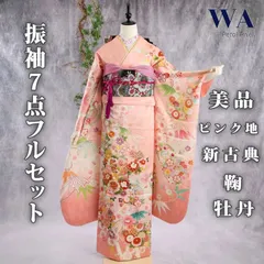 振袖フルセット 振袖セット 振袖   Lサイズ 中古 ピンク×新古典 美品 成人式 着物 晴れ着 7点フルセット F-421
