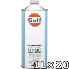 ガルフ ストリーム ST30 5W-30 Part Synthetic 1L×20 Gulf STREAM ST30