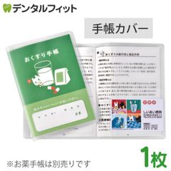 1冊 手帳カバー診察券2枚用 1枚 おくすり手帳カバー A6サイズ 透明 クリア PVC お薬手帳