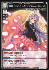 【中古】アニメ系トレカ SCS02-067[C]：波符「幻の月(インビジブルハーフムーン）」