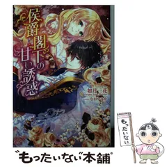 中古】 理想の花嫁探し/ハーパーコリンズ・ジャパン/アン・ヘリス