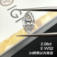 2.08ct E VVS2 Marquise Cut ラボグロウンダイヤモンド ルース マーキスカット ファンシーシェイプ IGI鑑定書付き オーダーメイド セッティング シンプルデザイン リング作成 ネックレス作成 刻印 爪留め