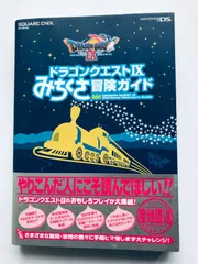 ドラゴンクエストIX 9 星空の守り人 みちくさ冒険ガイド DS 攻略本 初版 帯 Dragon Quest IX 9 Sentinels of The Starry Skies Guide w/Obi