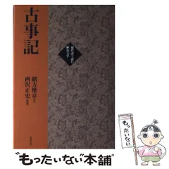 日本古典文学研究史大事典◇西沢正史、徳田武、勉誠社、平成9年/X432