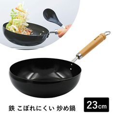 村の鍛冶屋 鉄 こぼれにくい炒め鍋 23cm MK-50123　 熱伝導が良い鉄製だから短時間で旨みを凝縮　 使い始めのカラ焼き不要