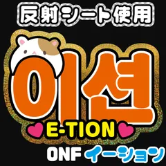 2025年最新】onf イーションの人気アイテム - メルカリ