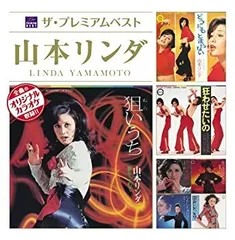 2025年最新】山本リンダの人気アイテム - メルカリ