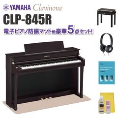 ヤマハ クラビノーバ CLP845R 電子ピアノ防振マット他 豪華5点セット【近畿2府4県限定 基本配送設置無料】