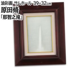 桜井寛 「錦秋の登山道」 厚紙に油彩 絵画 桜井寛 『錦秋の登山道』 厚紙に油彩 - 北海道画廊