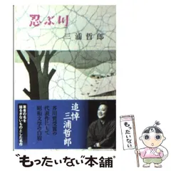 2024年最新】忍ぶ川の人気アイテム - メルカリ