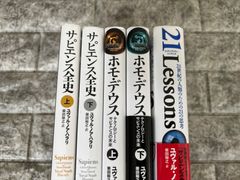 サピエンス全史　ホモ・デウス 5冊セットp214-218