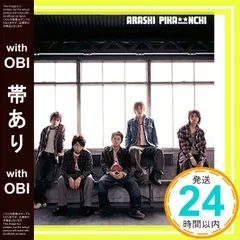 ◼️2枚セット◼️嵐◼️PIKA☆NCHI◼️未使用◼️非売品◼️ワンオーナー◼️ポスター 2025年最新】pika nchiの人気アイテム - メルカリ