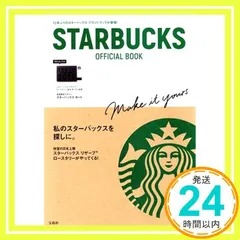 STARBUCKS OFFICIAL BOOK【本誌限定スターバックス カードつき】 (バラエティ)_02