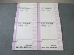 2026年最新】ハイレベル化学 東進の人気アイテム - メルカリ