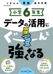 くもん　ぐーんと強くなる　小6　小5セット 小学6年生 文章題にぐーんと強くなる | すべての商品 | | KUMON